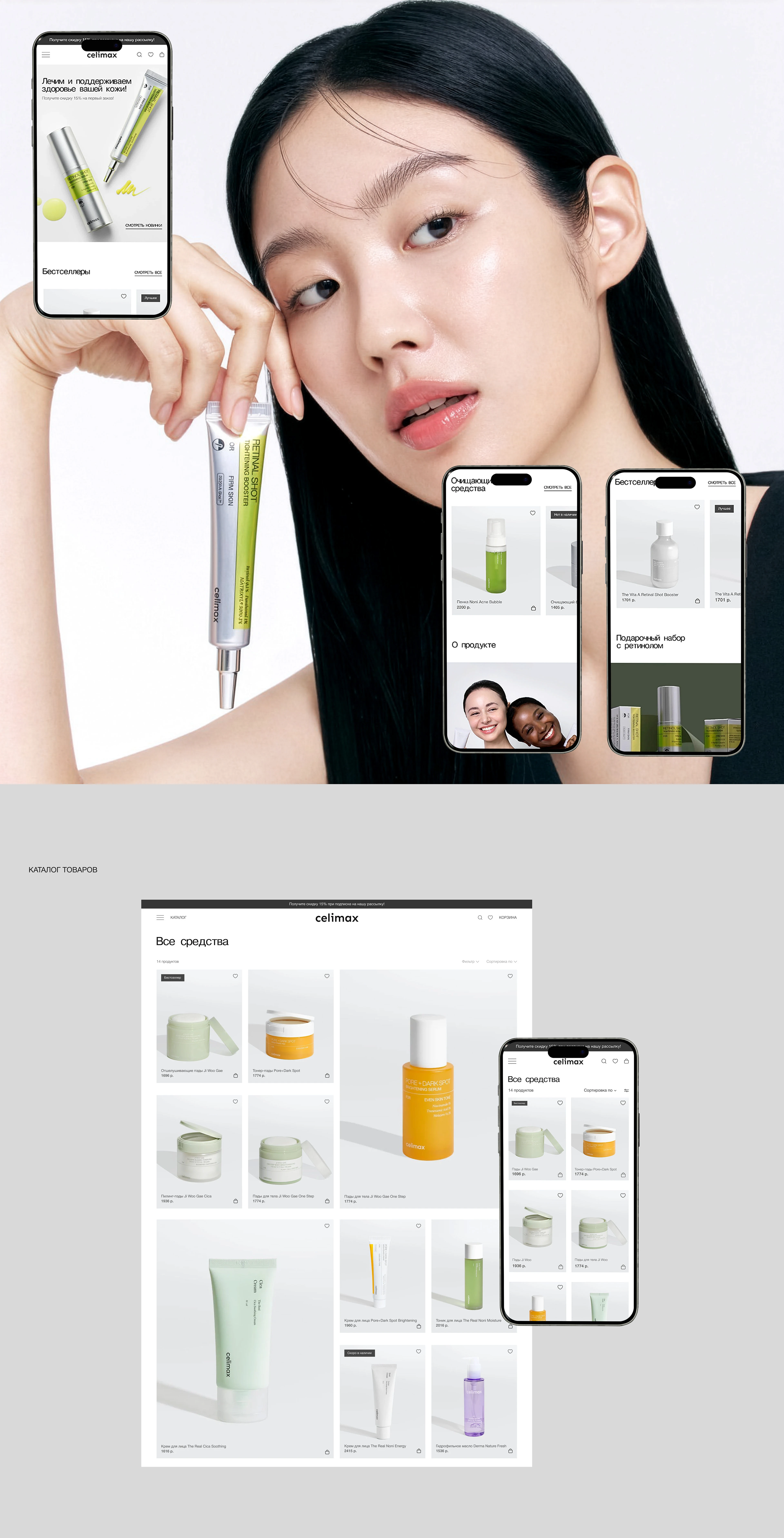 Интернет магазин косметики Celimax — Изображение №3 — Интерфейсы на Dprofile