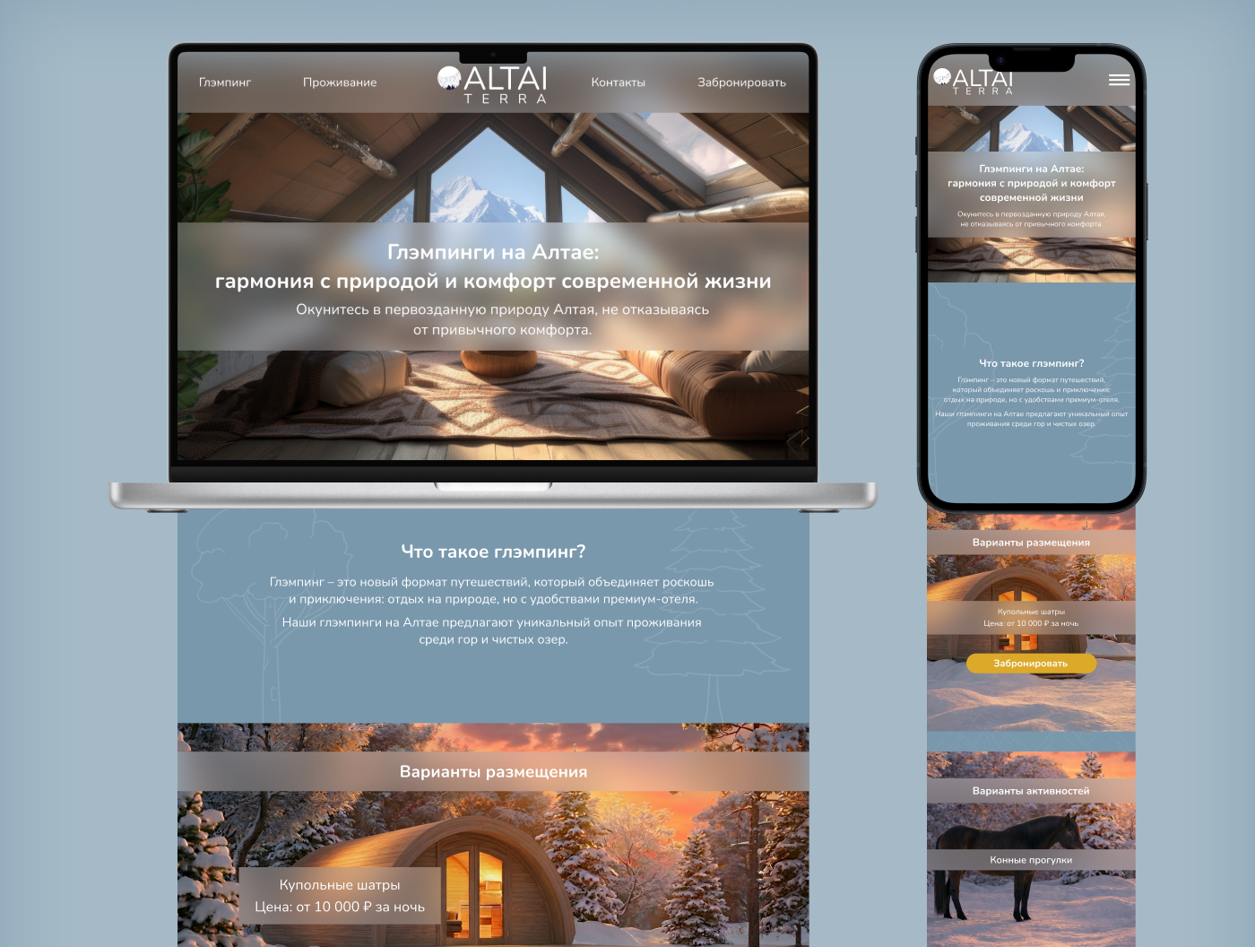 Altai Terra: дизайн лендинга — Изображение №3 — Интерфейсы на Dprofile