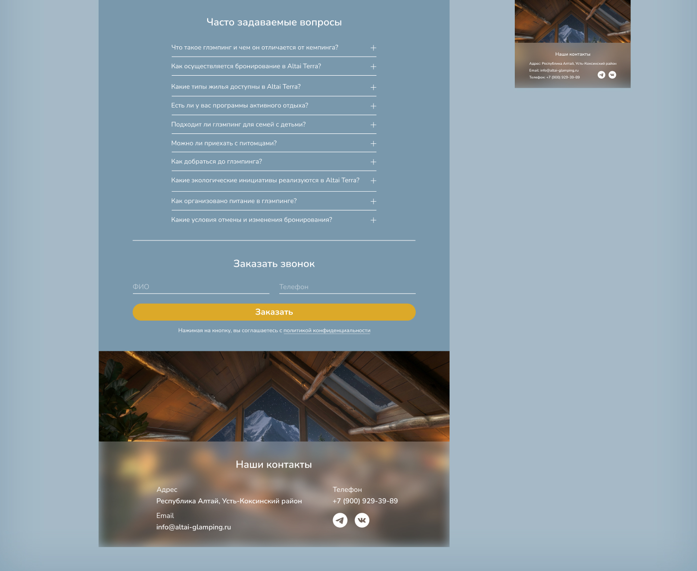 Altai Terra: дизайн лендинга — Изображение №5 — Интерфейсы на Dprofile