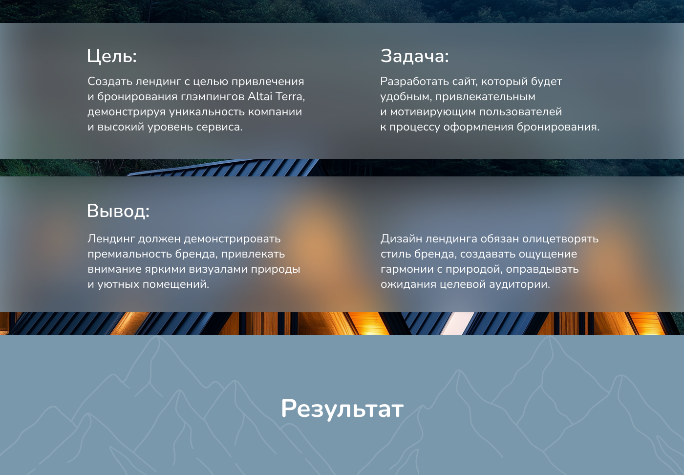 Altai Terra: дизайн лендинга — Изображение №2 — Интерфейсы на Dprofile