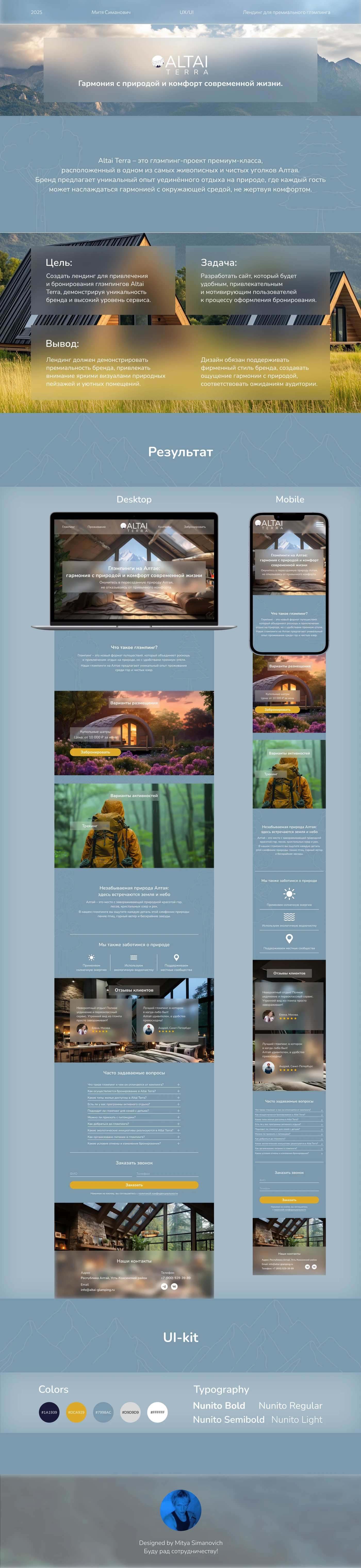 Altai Terra: дизайн лендинга — Изображение №1 — Интерфейсы на Dprofile