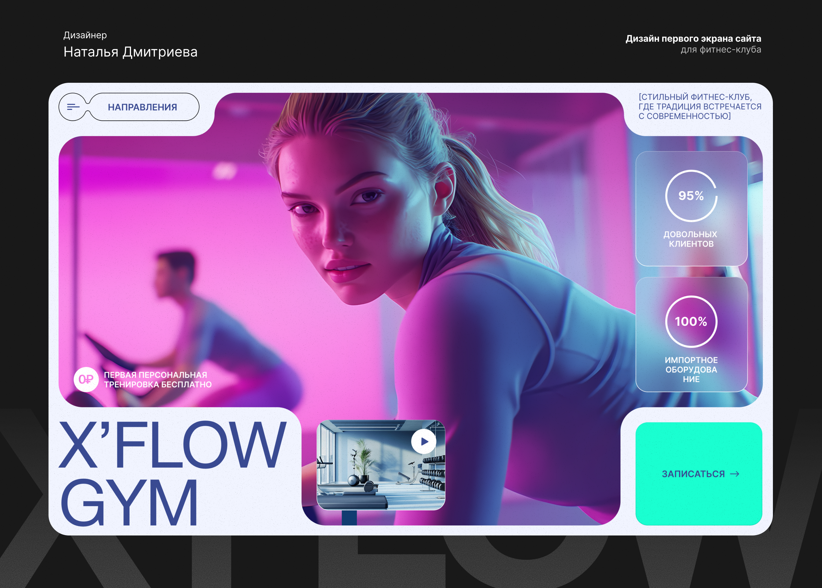 Landing Page для Фитнес-клуба — Изображение №1 — Интерфейсы, Графика на Dprofile