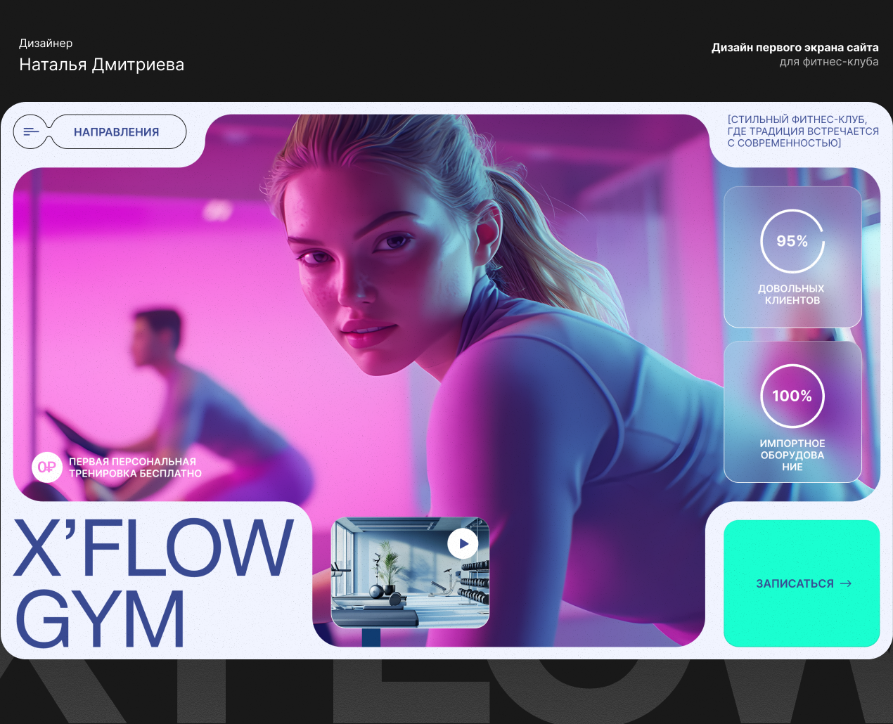 Landing Page для Фитнес-клуба — Интерфейсы, Графика на Dprofile