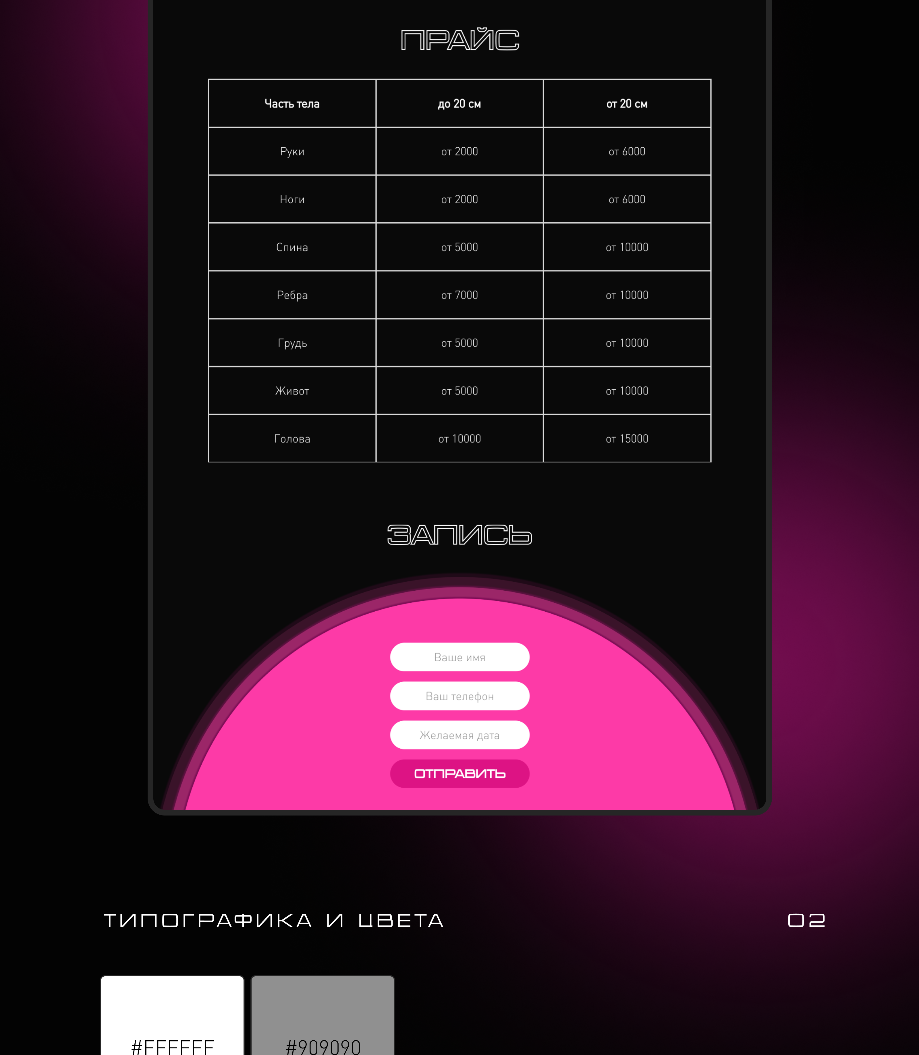 Лендинг для мастера тату — Изображение №3 — Интерфейсы на Dprofile