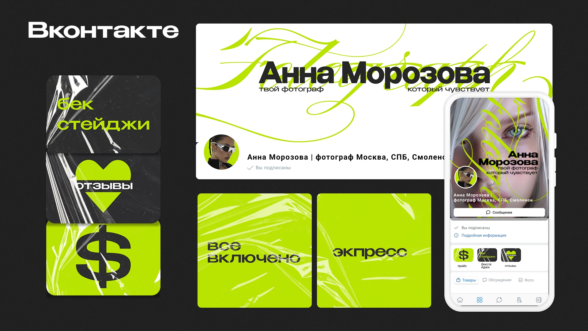 Визуальное оформление соц. сетей — Изображение №11 — Брендинг, Графика на Dprofile