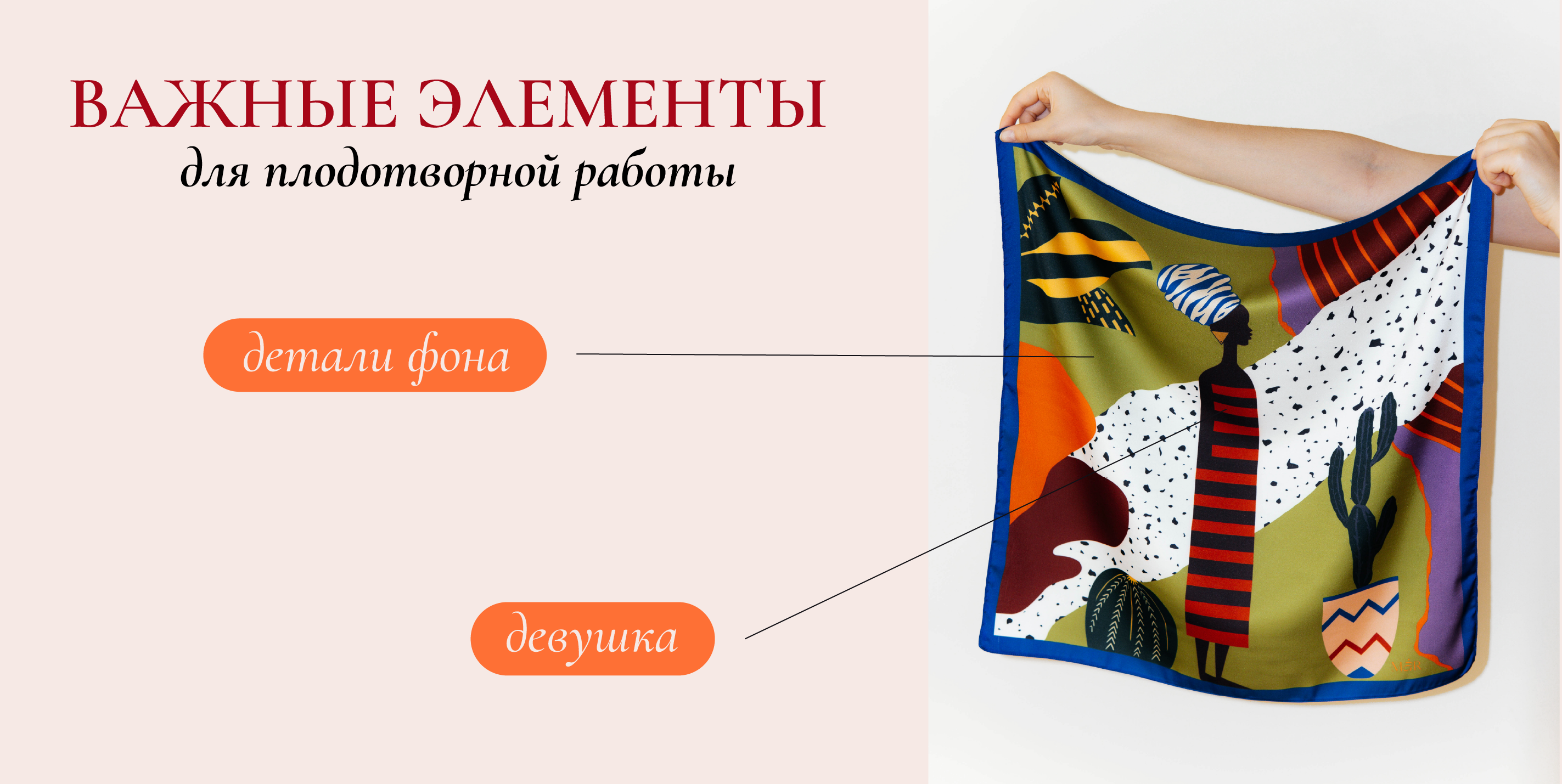 Нейровизуал для платка "Макена" бренда MAR — Изображение №2 — Брендинг, Маркетинг на Dprofile