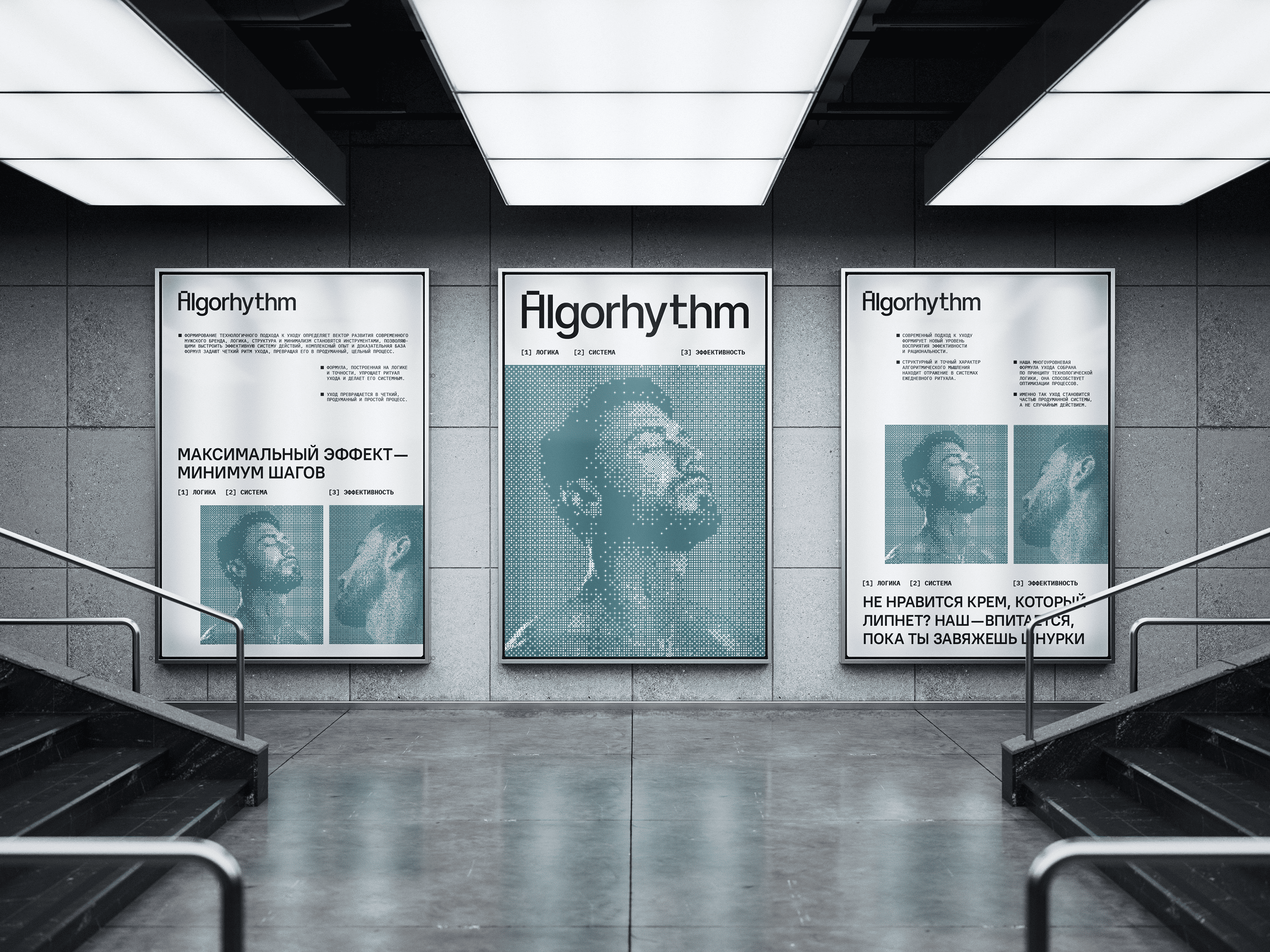ALGORHYTHM / айдентика для мужской косметики — Изображение №1 — Брендинг на Dprofile