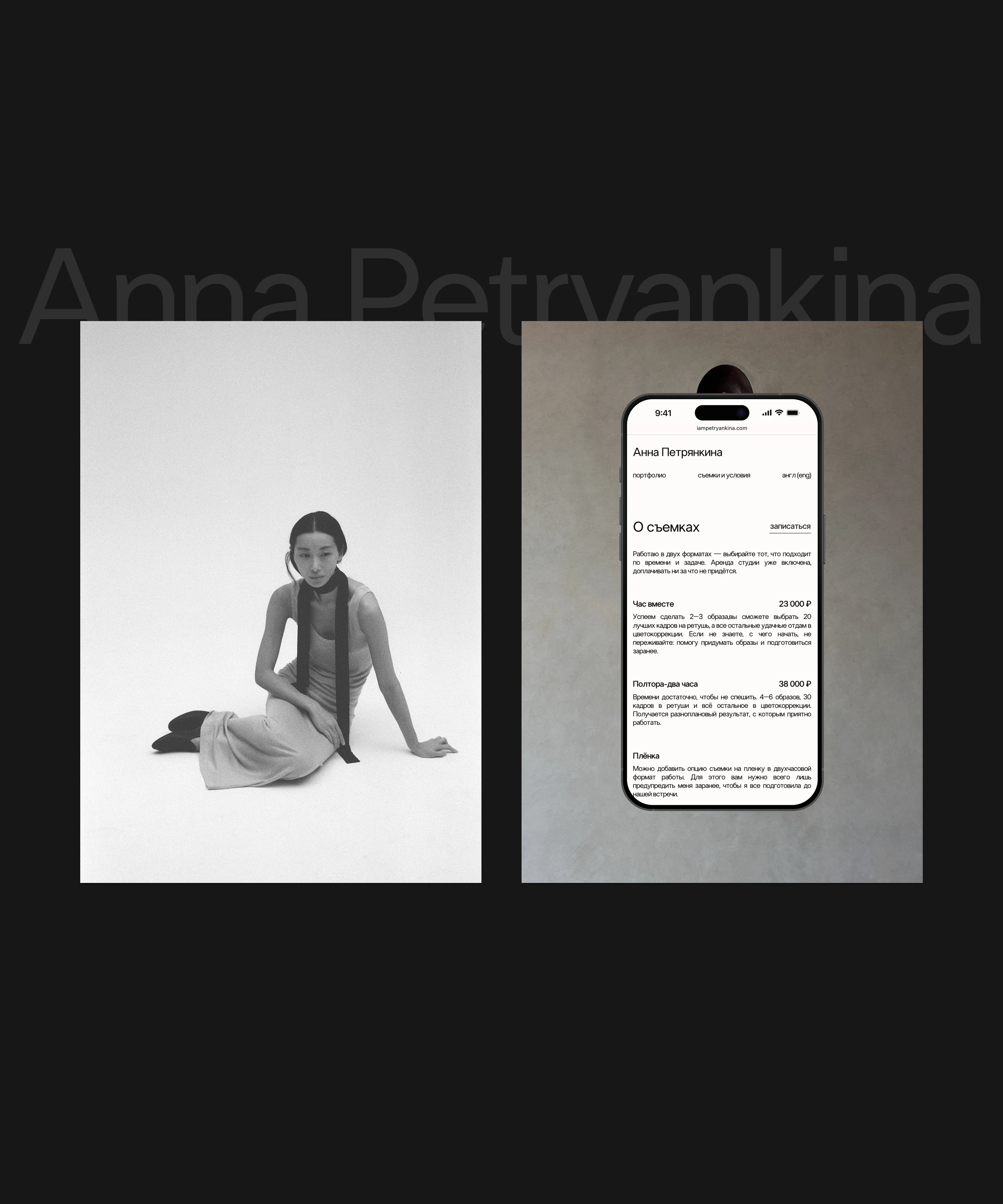 Сайт-портфолио для фотографа |  Анна Петрянкина — Изображение №6 — Интерфейсы на Dprofile