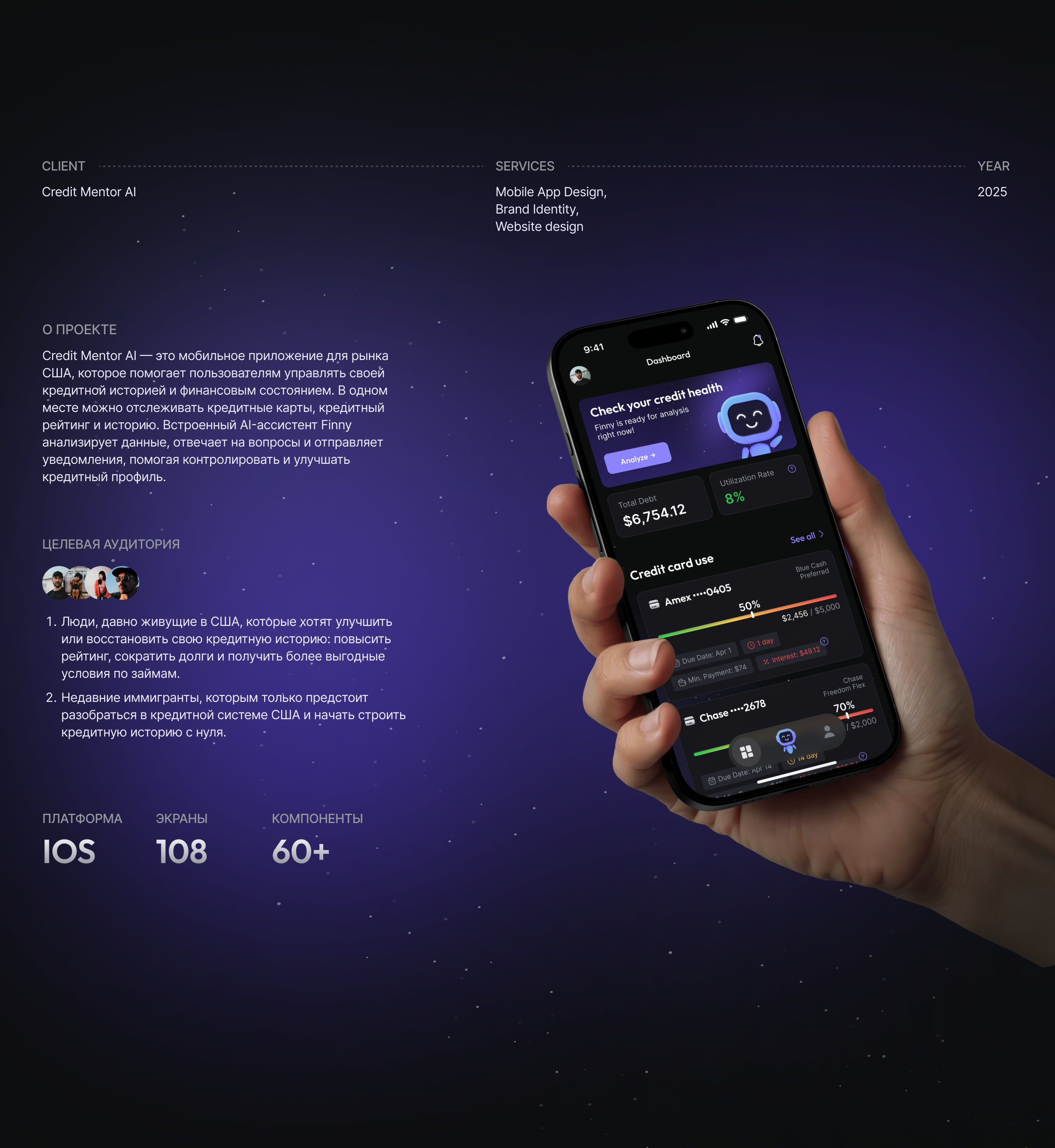 Credit Mentor AI | Мобильное приложение — Изображение №2 — Интерфейсы на Dprofile