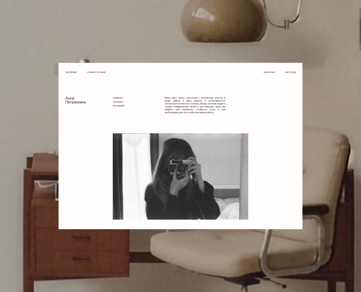 Сайт-портфолио для фотографа |  Анна Петрянкина — Интерфейсы на Dprofile