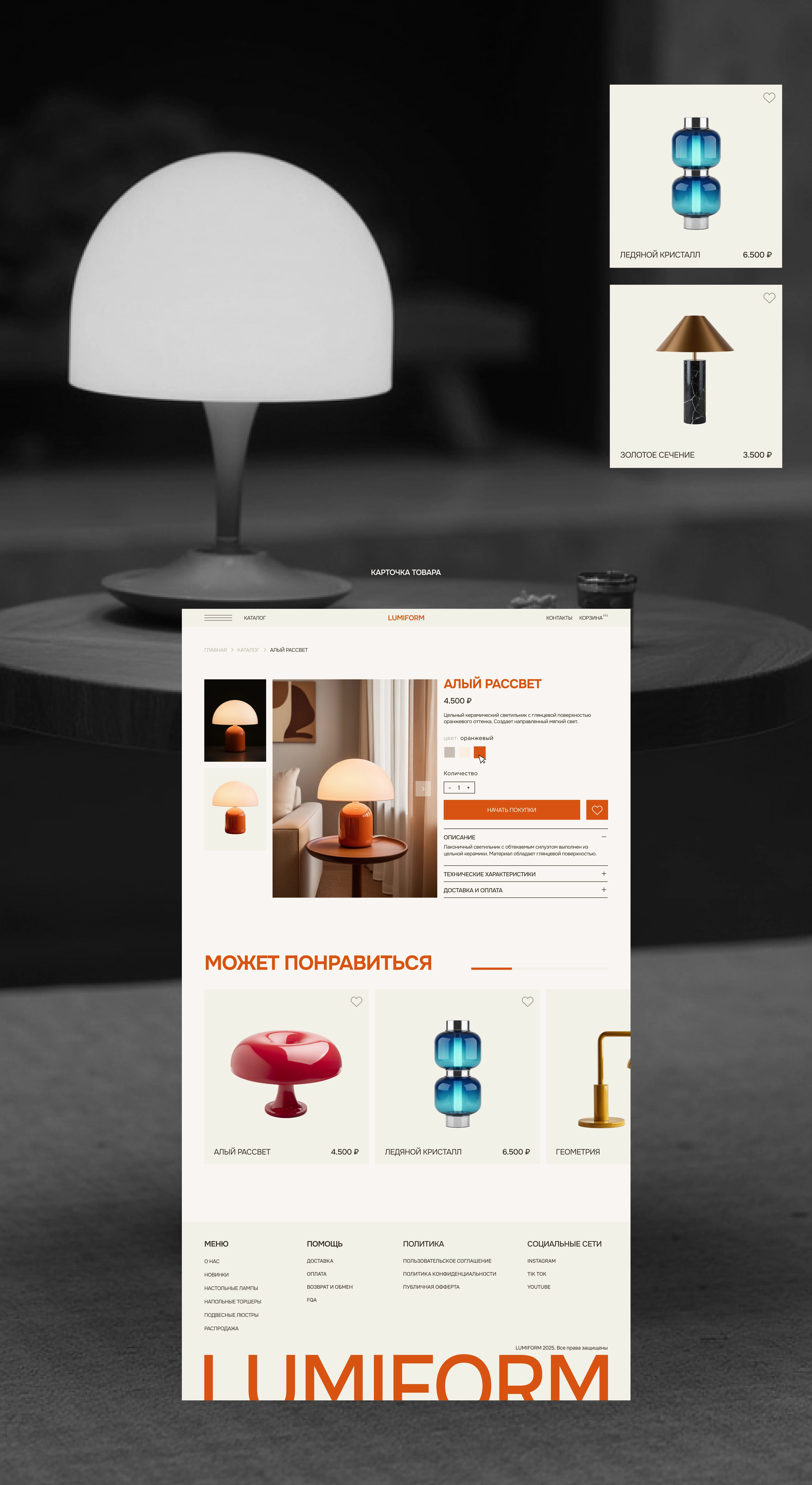 LUMIFORM // E-commerce design — Изображение №9 — Интерфейсы на Dprofile