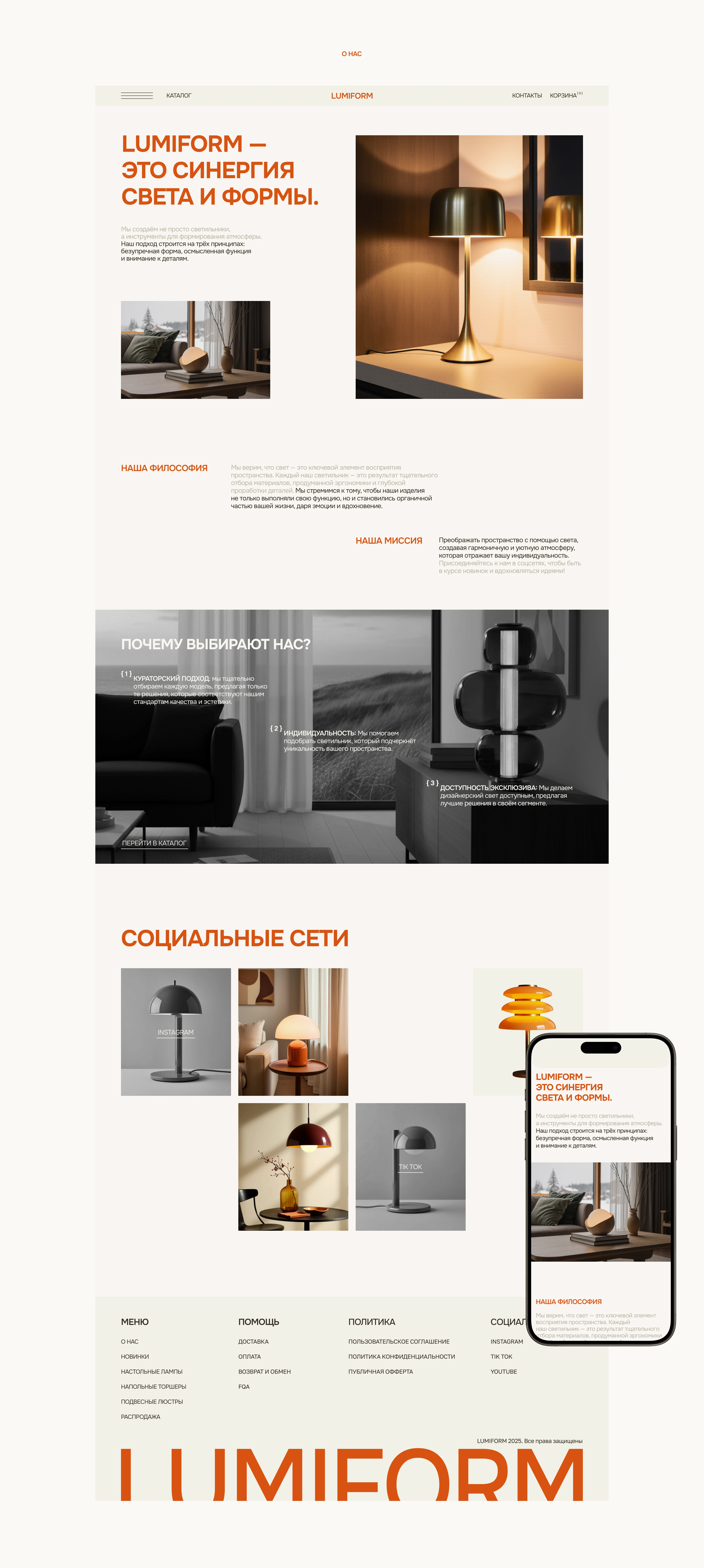 LUMIFORM // E-commerce design — Изображение №11 — Интерфейсы на Dprofile