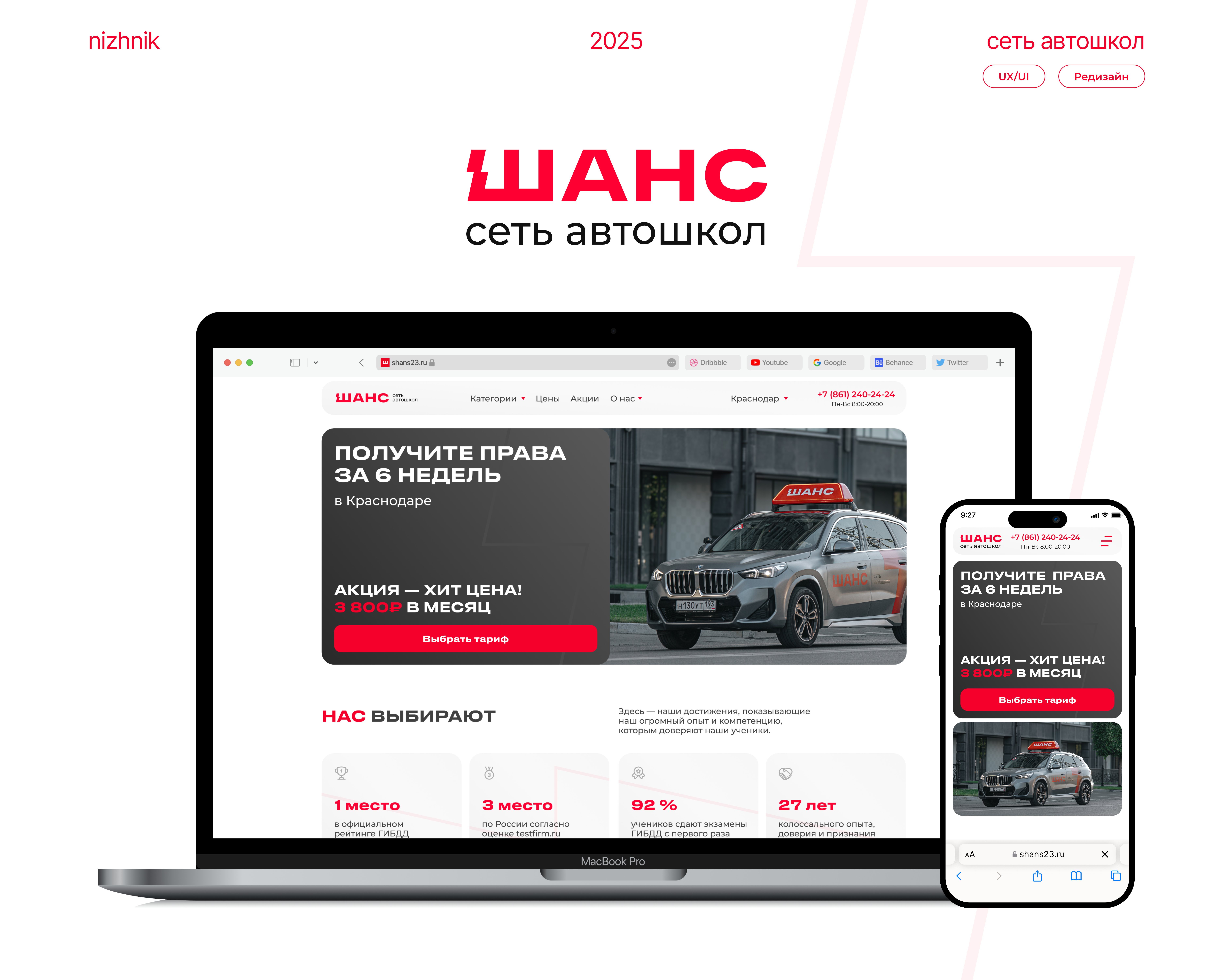 Driving School UX/UI на Dprofile