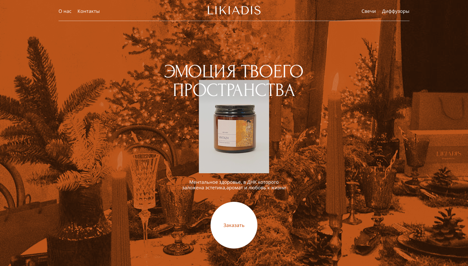 LIKIADIS | Landing page | UX/UI design — Изображение №1 — Интерфейсы на Dprofile