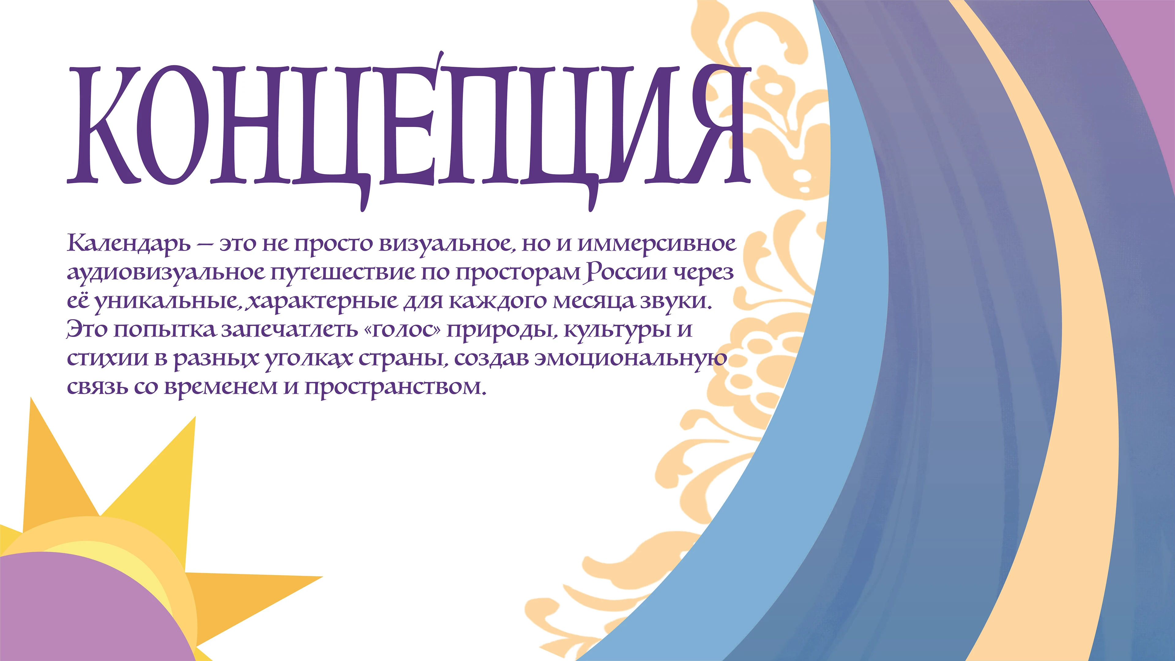 Календарь 2027 "Звуки России" — Изображение №2 — Иллюстрация, Графика на Dprofile