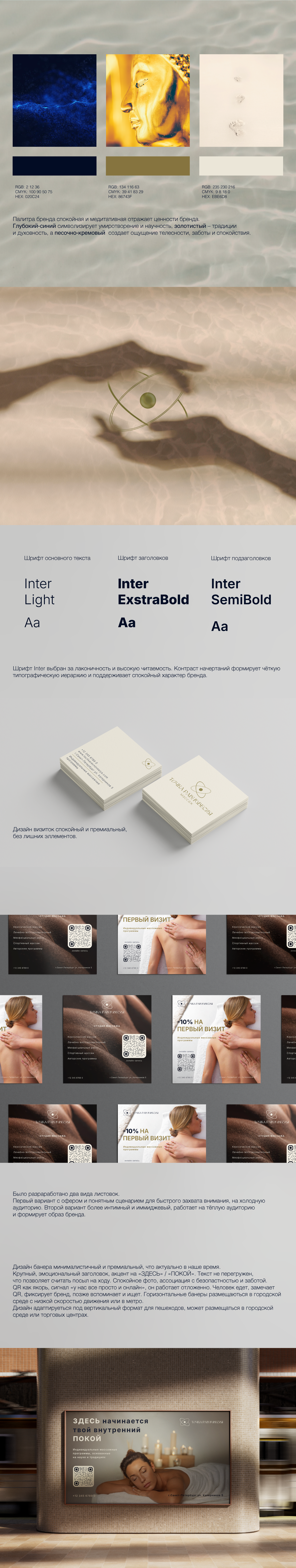 Фирменный стиль массажного салона — Изображение №2 — Брендинг на Dprofile
