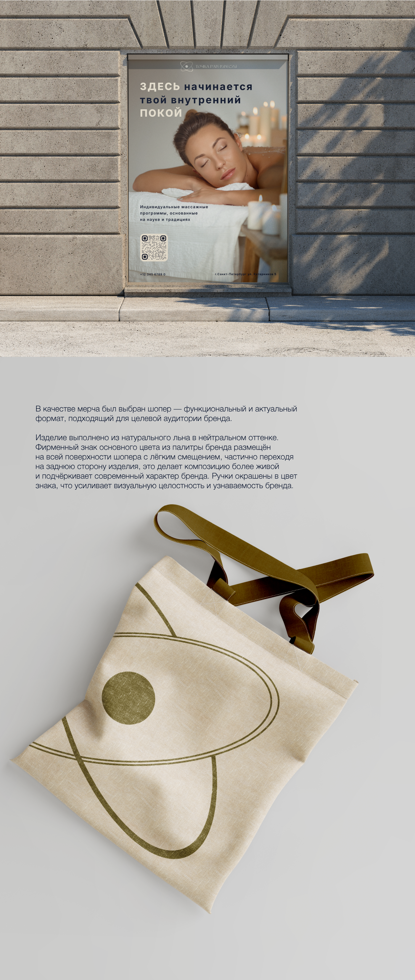 Фирменный стиль массажного салона — Изображение №3 — Брендинг на Dprofile