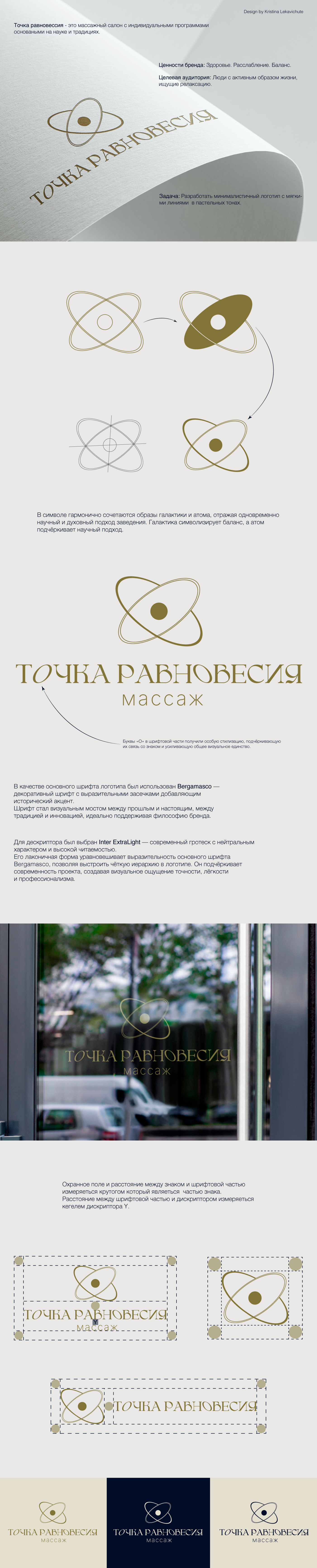 Фирменный стиль массажного салона — Изображение №1 — Брендинг на Dprofile