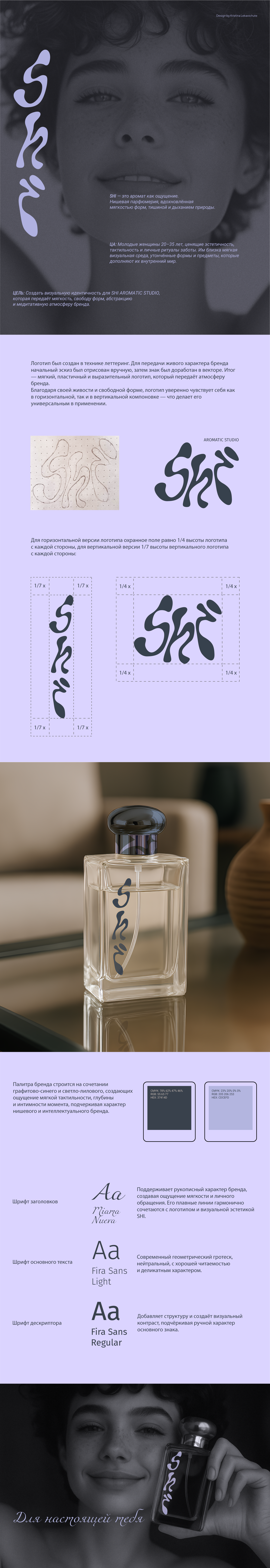 Айдентика бренда парфюмерии — Изображение №1 — Брендинг на Dprofile