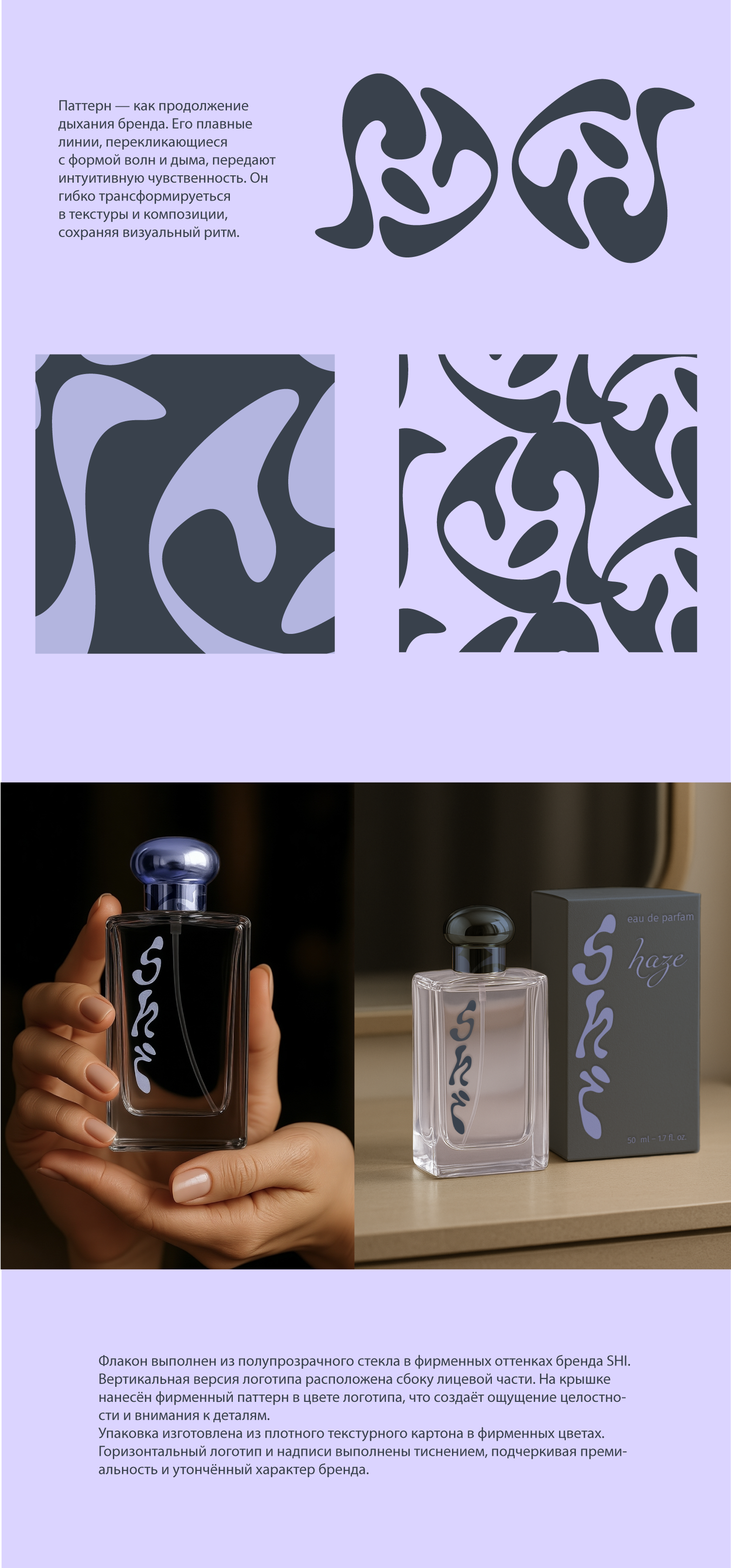 Айдентика бренда парфюмерии — Изображение №2 — Брендинг на Dprofile