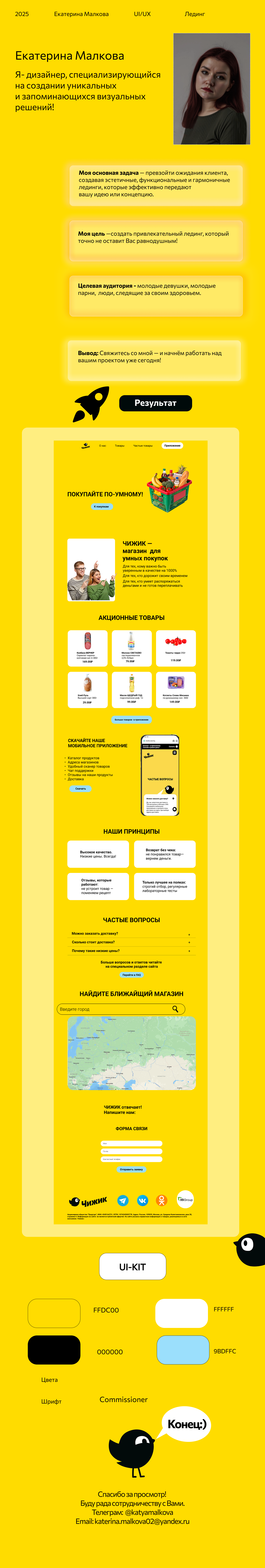 Лединг для Чижика — Изображение №1 — Интерфейсы, Брендинг на Dprofile