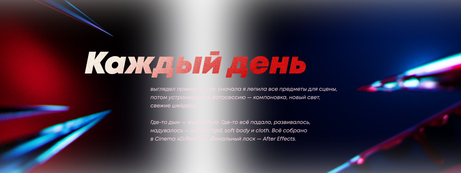 БКВЧ 2025 — Изображение №6 — Иллюстрация, 3D на Dprofile
