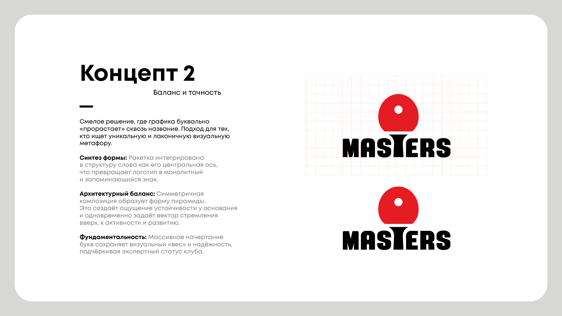 Masters | Турниры по настольному теннису в Беларуси — Изображение №13 — Брендинг на Dprofile