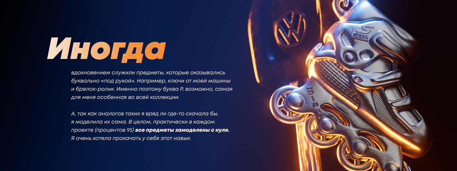 БКВЧ 2025 — Изображение №14 — Иллюстрация, 3D на Dprofile