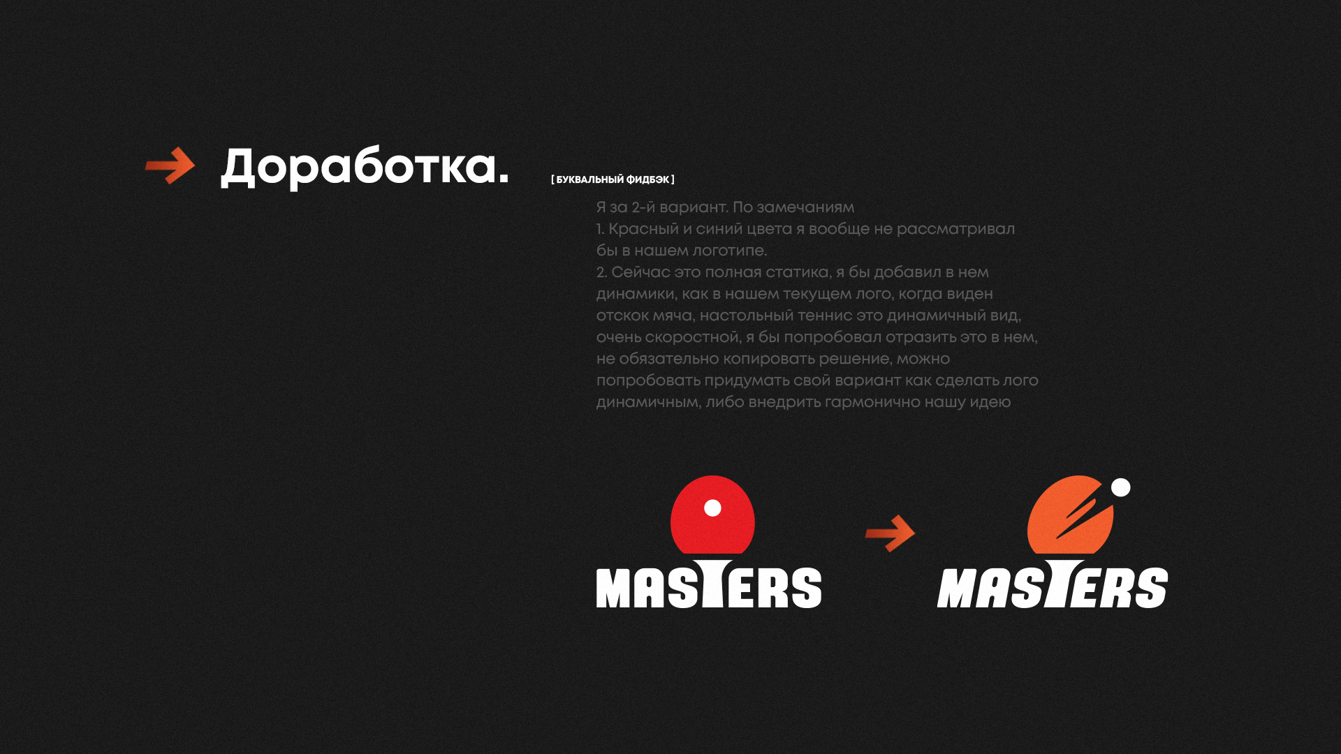 Masters | Турниры по настольному теннису в Беларуси — Изображение №23 — Брендинг на Dprofile