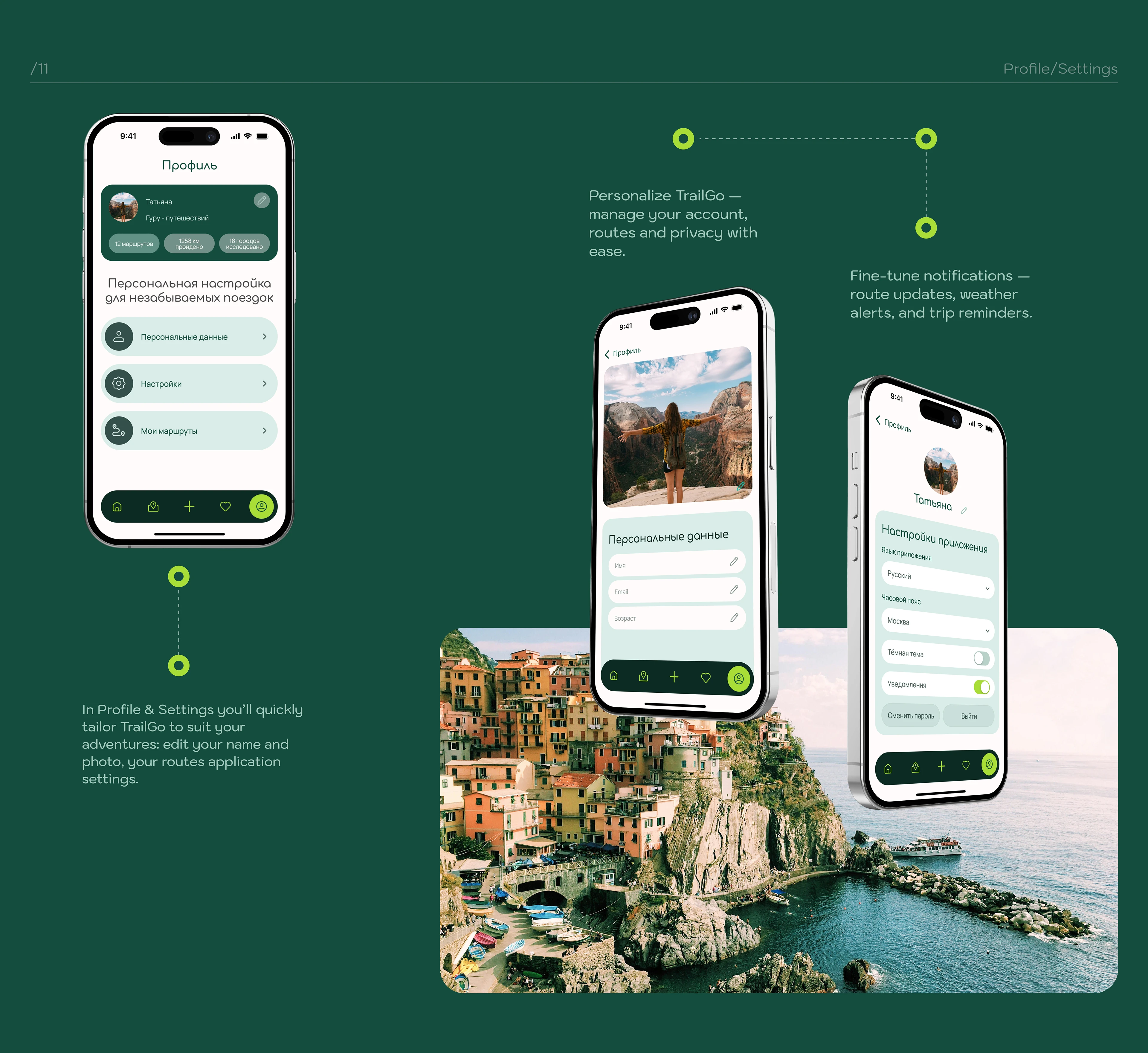 App travel TrailGo/with ready-made routes — Изображение №13 — Интерфейсы на Dprofile
