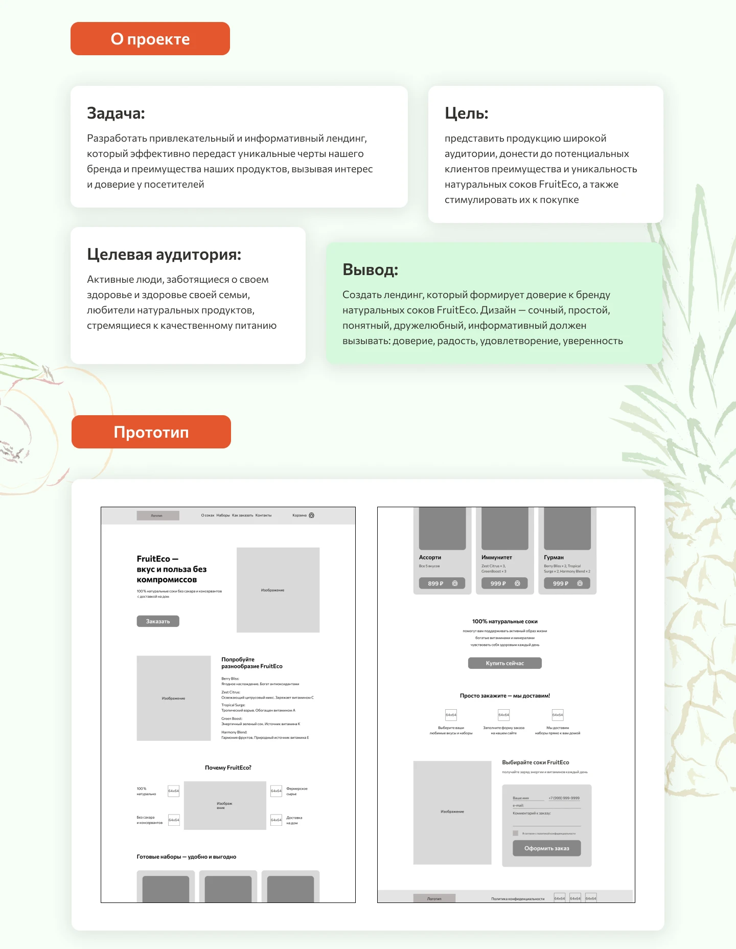 Лендинг для бренда FruitEco — Изображение №2 — Интерфейсы на Dprofile