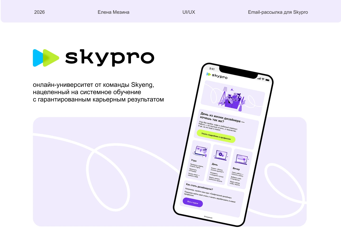 Email-рассылка для Skypro — Изображение №1 — Интерфейсы на Dprofile