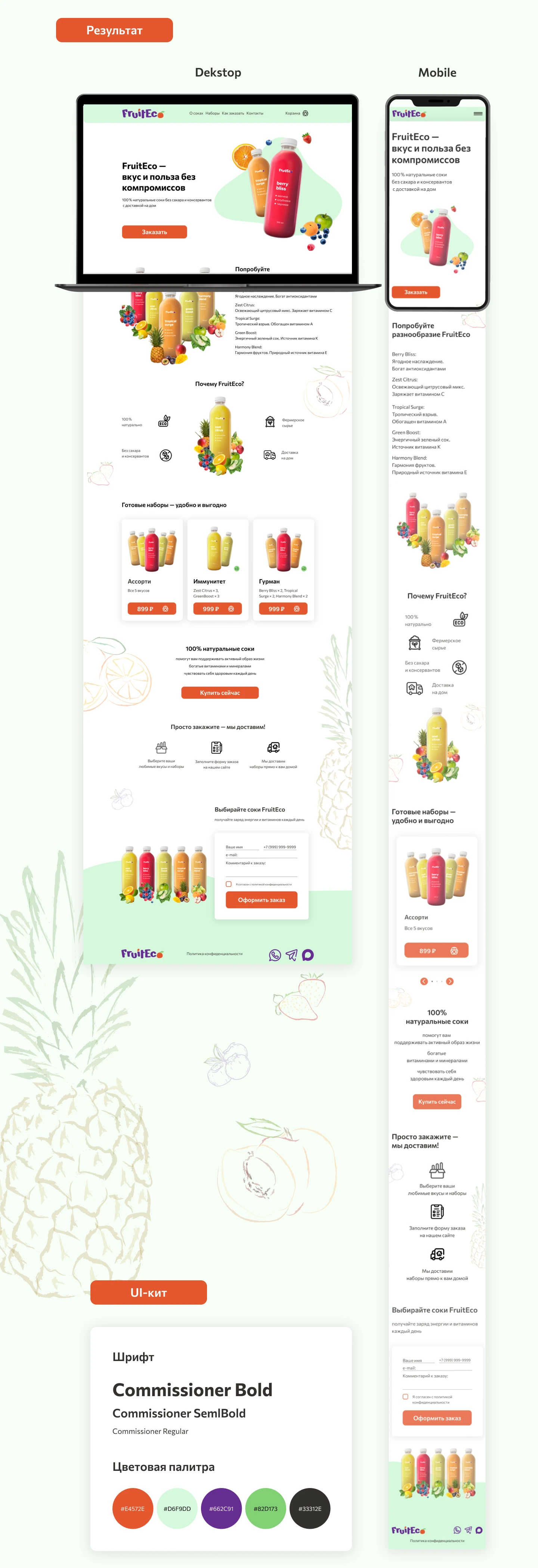 Лендинг для бренда FruitEco — Изображение №3 — Интерфейсы на Dprofile
