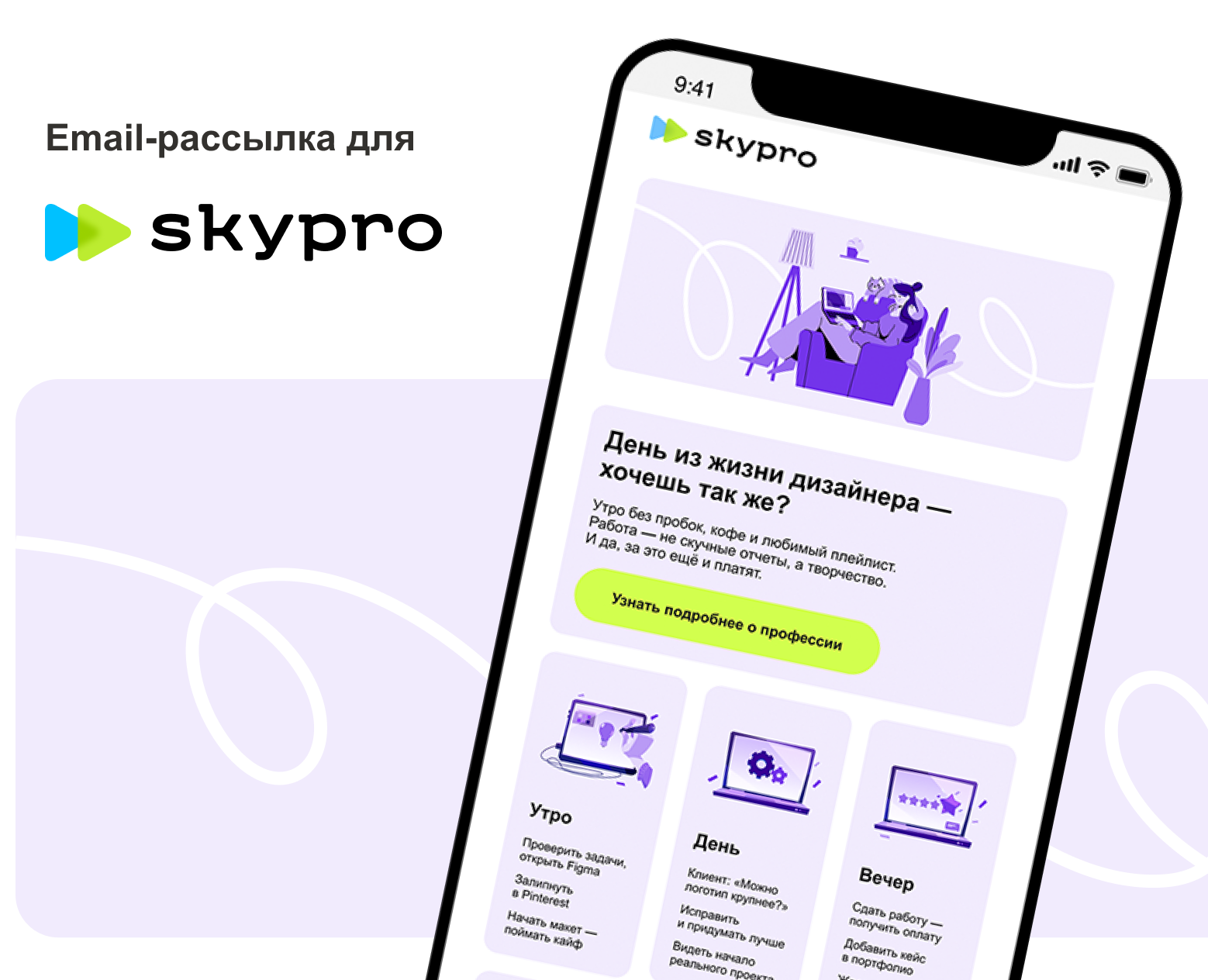 Email-рассылка для Skypro на Dprofile