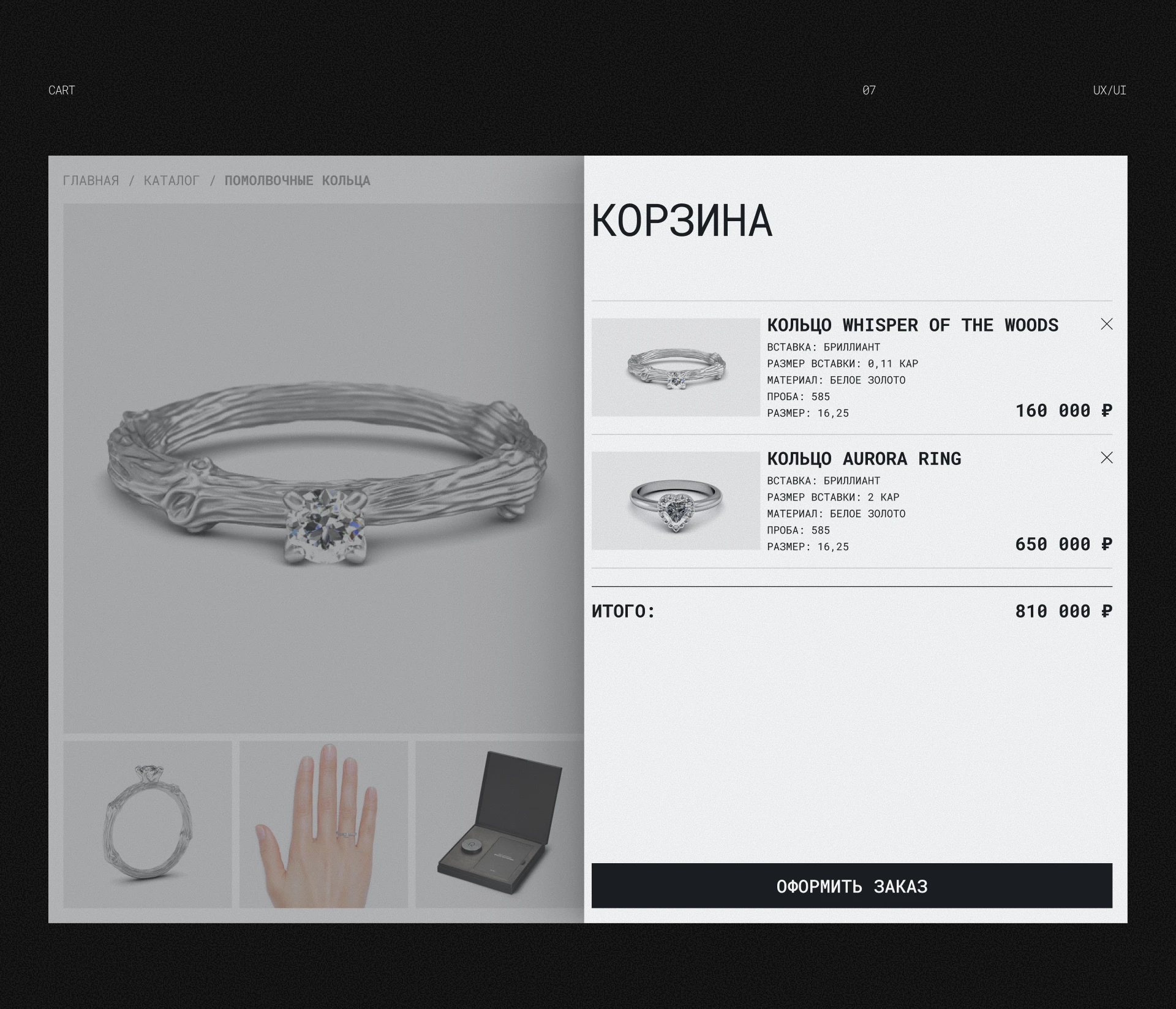 Концепт сайта ювелирной студии — Изображение №10 — Интерфейсы, Брендинг на Dprofile