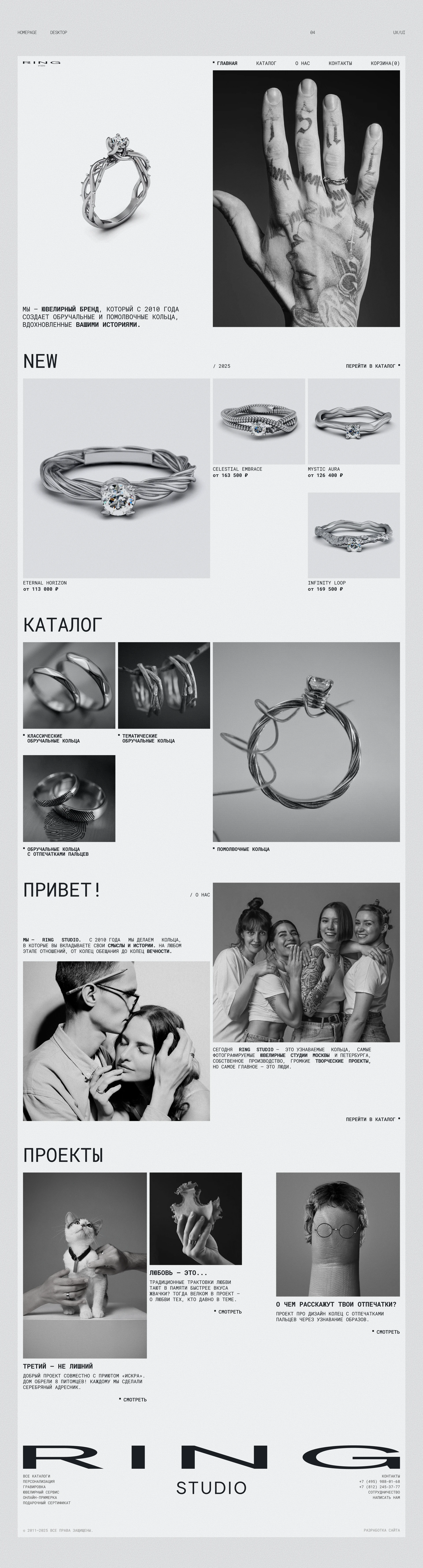 Концепт сайта ювелирной студии — Изображение №7 — Интерфейсы, Брендинг на Dprofile