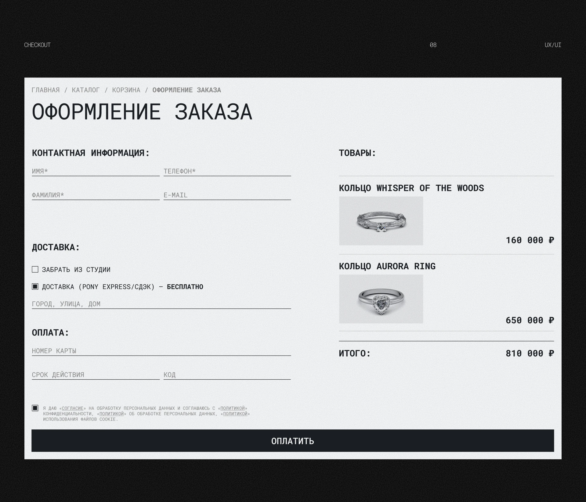 Концепт сайта ювелирной студии — Изображение №11 — Интерфейсы, Брендинг на Dprofile
