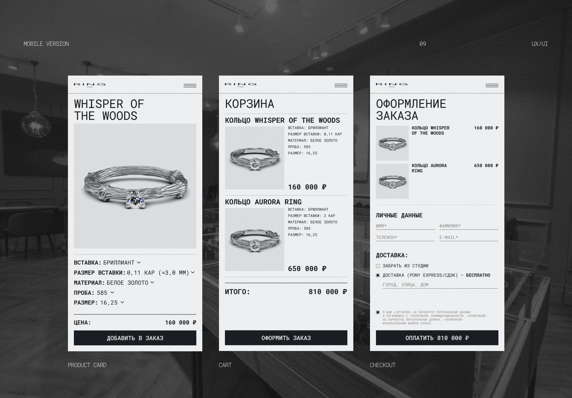 Концепт сайта ювелирной студии — Изображение №12 — Интерфейсы, Брендинг на Dprofile