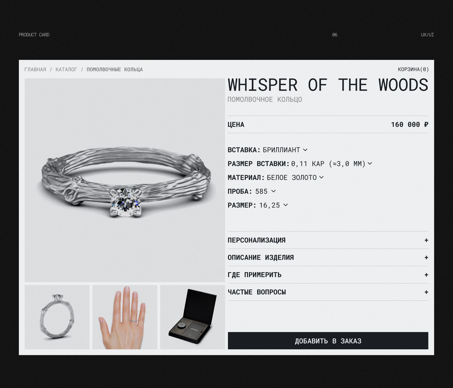 Концепт сайта ювелирной студии — Изображение №9 — Интерфейсы, Брендинг на Dprofile