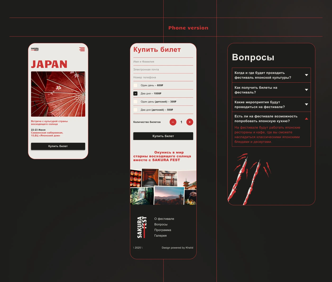 Sakura Fest — Landig page Redesign — Изображение №6 — Интерфейсы на Dprofile