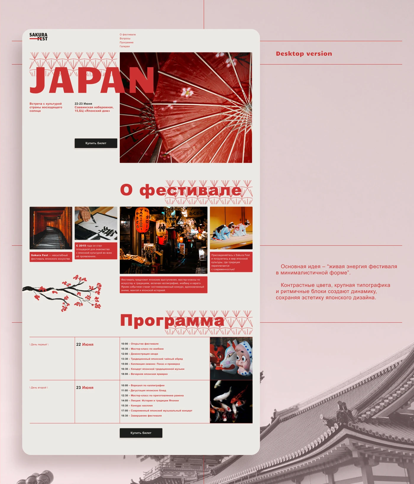 Sakura Fest — Landig page Redesign — Изображение №4 — Интерфейсы на Dprofile