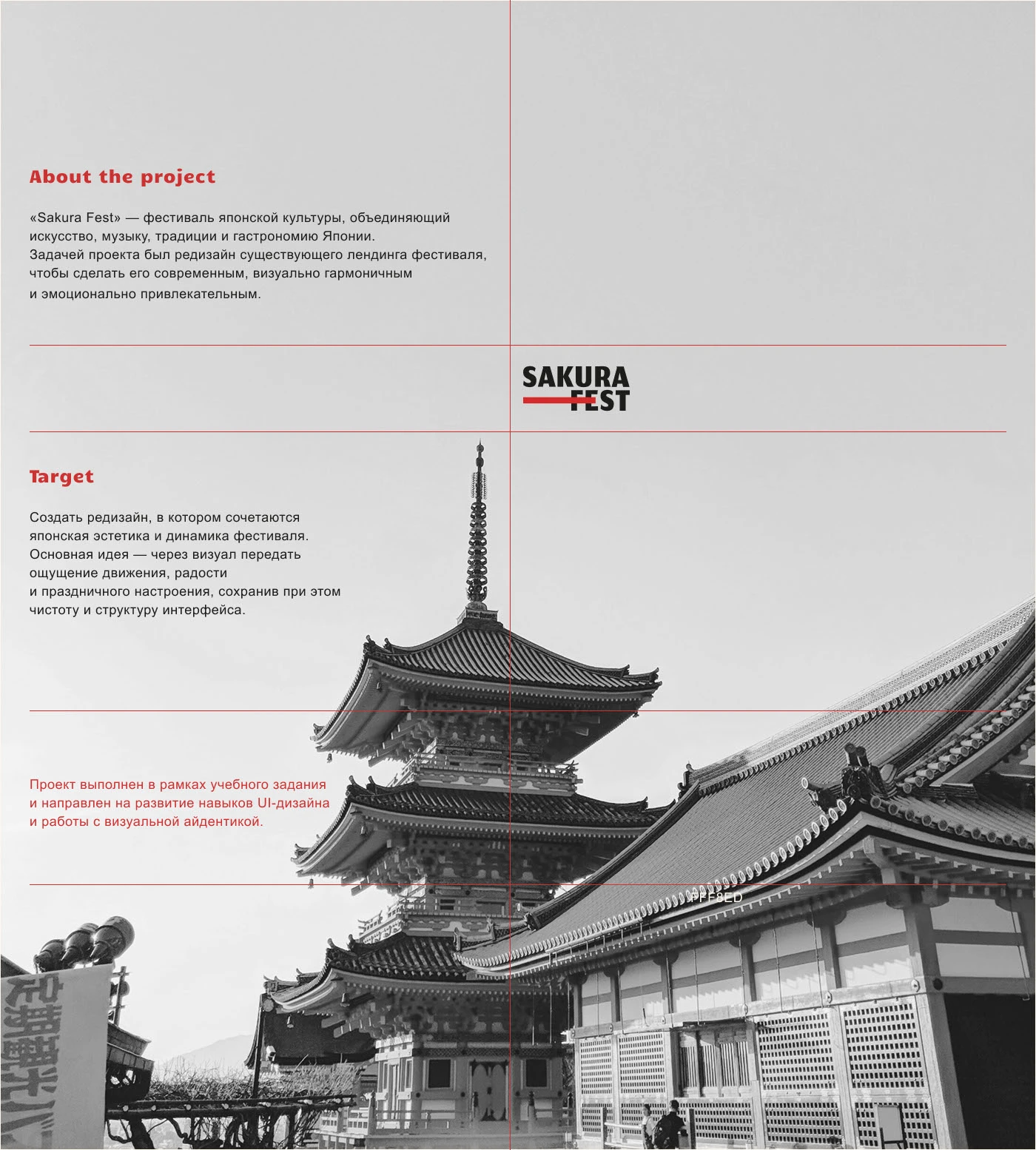 Sakura Fest — Landig page Redesign — Изображение №1 — Интерфейсы на Dprofile