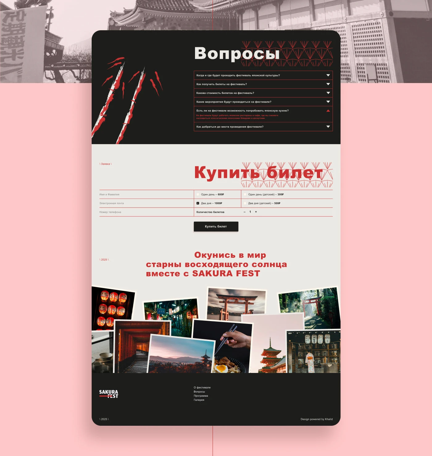 Sakura Fest — Landig page Redesign — Изображение №5 — Интерфейсы на Dprofile