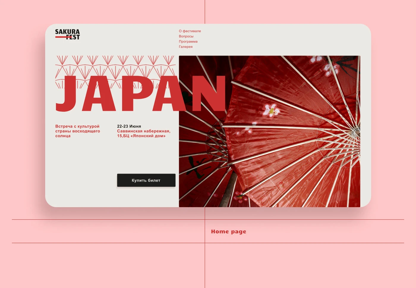 Sakura Fest — Landig page Redesign — Изображение №2 — Интерфейсы на Dprofile