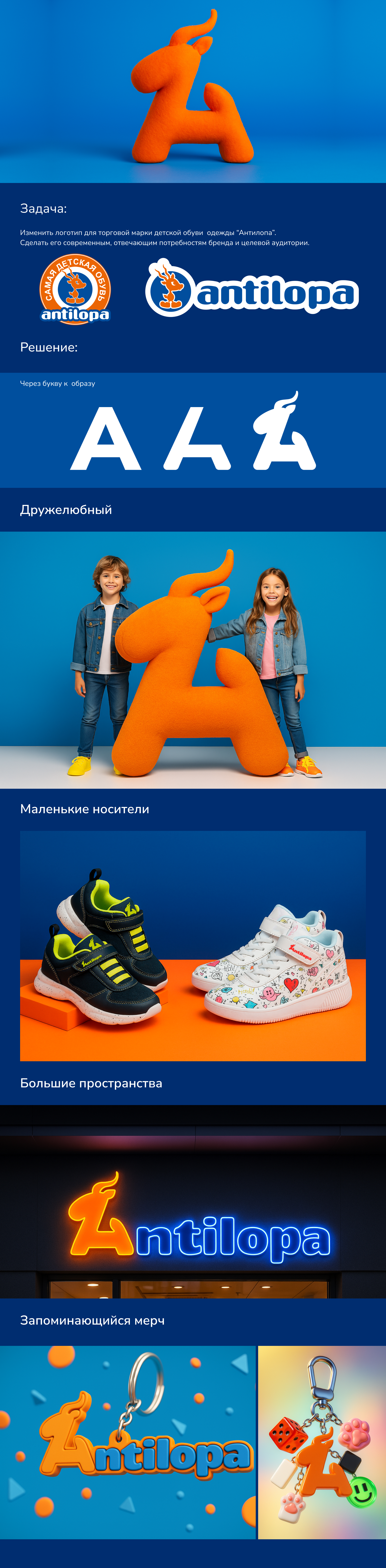 Логотип для марки детской обуви и одежды Antilopa — Изображение №1 — Брендинг на Dprofile
