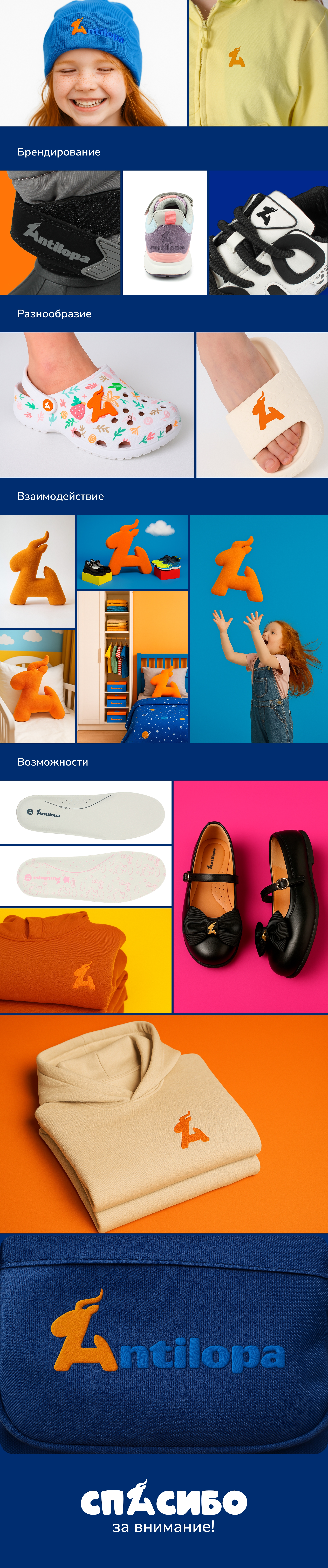 Логотип для марки детской обуви и одежды Antilopa — Изображение №2 — Брендинг на Dprofile