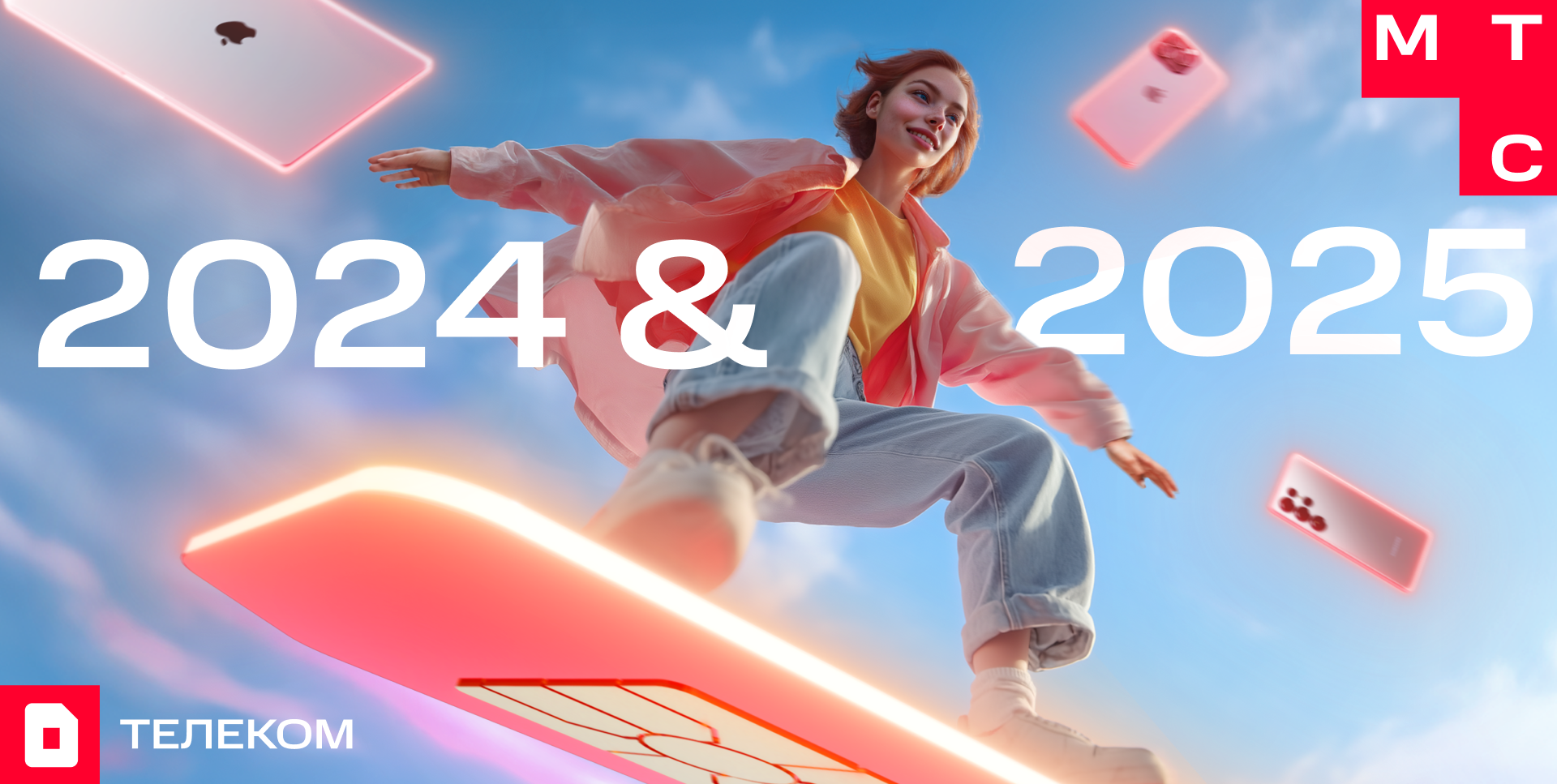 МТС Телеком 2024–2025 — Изображение №1 — Маркетинг на Dprofile