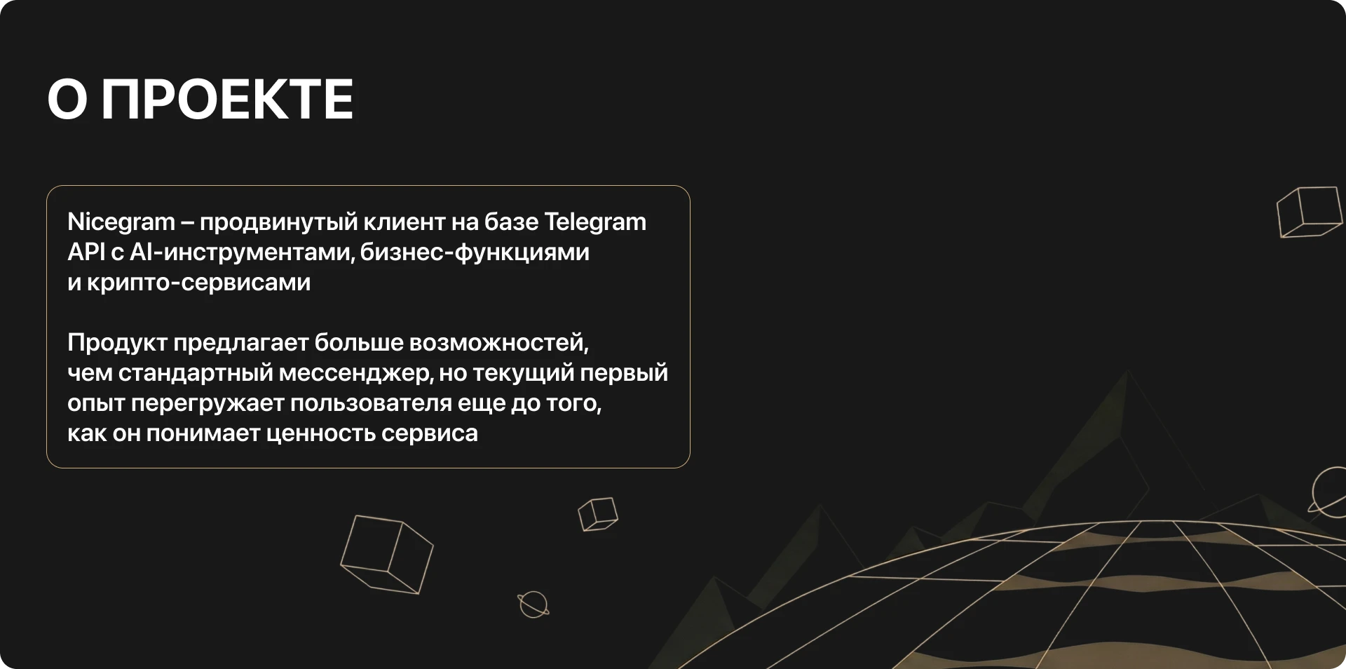 Rethinking Nicegram’s Onboarding Experience — Изображение №2 — Интерфейсы на Dprofile