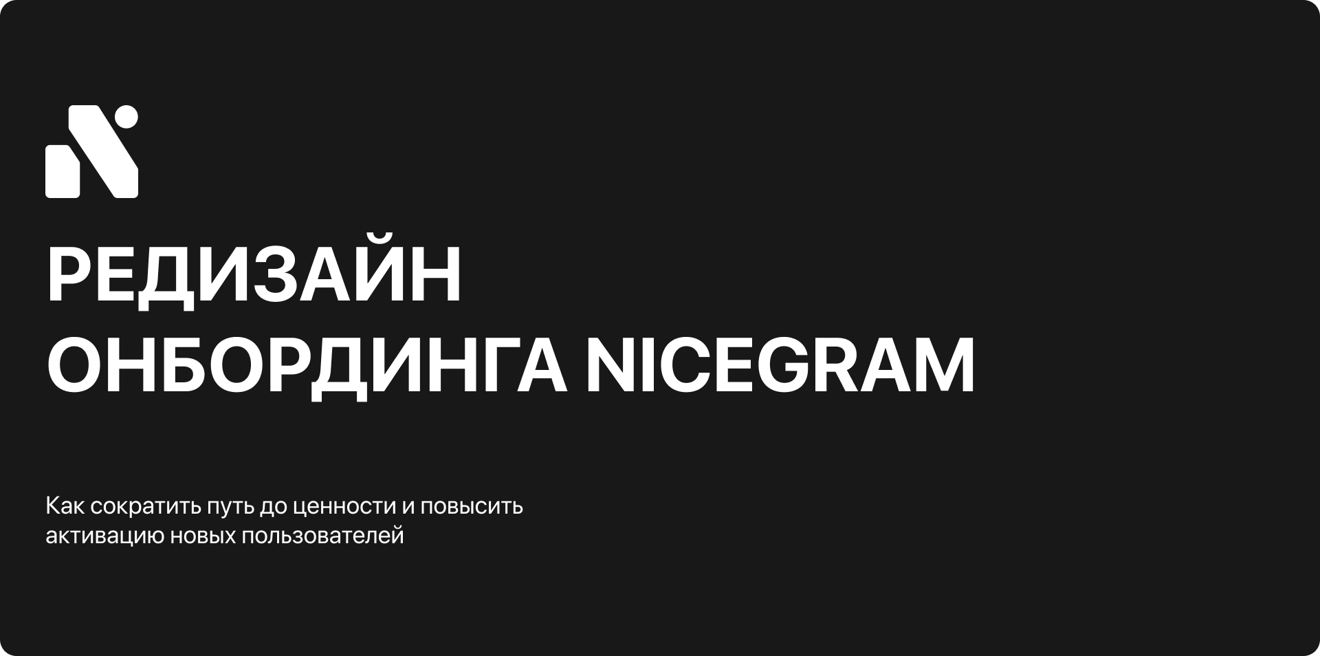 Rethinking Nicegram’s Onboarding Experience — Изображение №1 — Интерфейсы на Dprofile