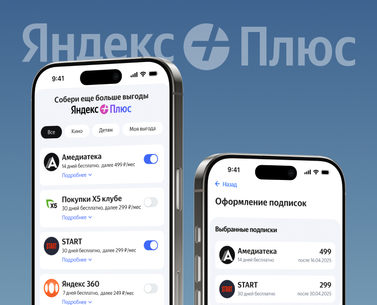 Upsell Яндекс Плюса — Интерфейсы на Dprofile